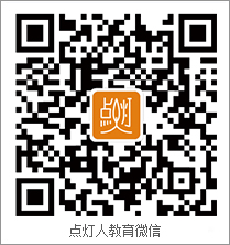 點燈人在線微信號二維碼